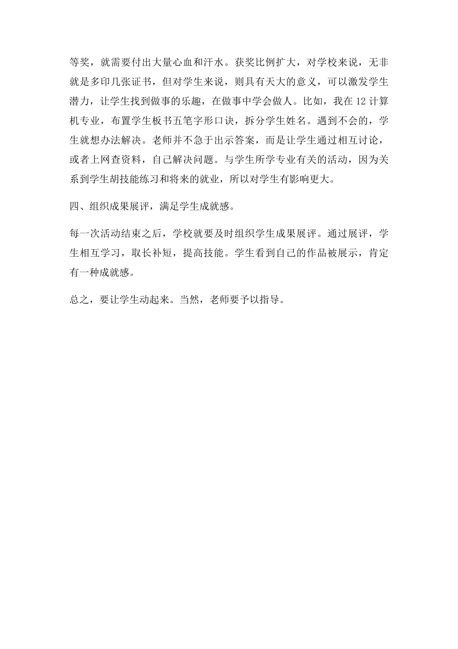 中职晚自习应该怎么上.docx_第2页