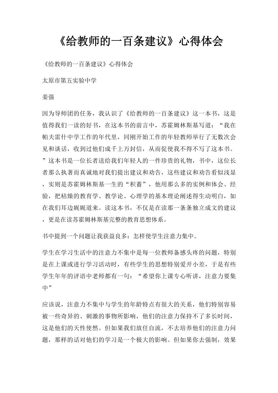 《给教师的一百条建议》心得体会.docx_第1页