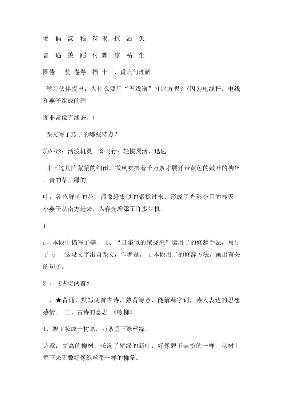 三年级下册语文第一单元复习提纲.docx_第2页