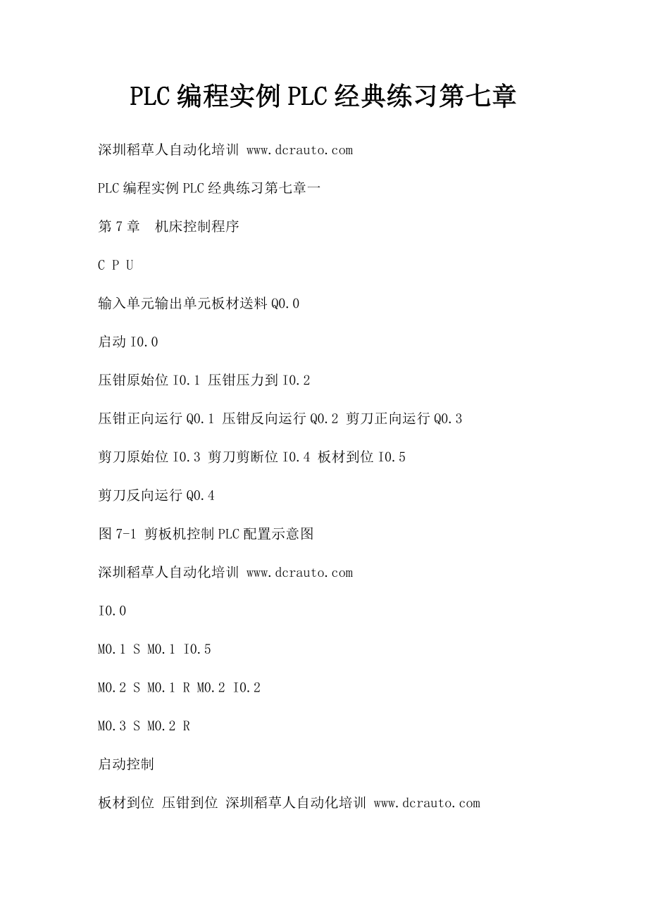 PLC编程实例PLC经典练习第七章(1).docx