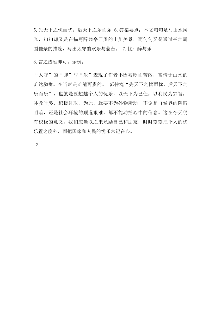 《醉翁亭记》《岳阳楼记》对比阅读练习题.docx_第2页