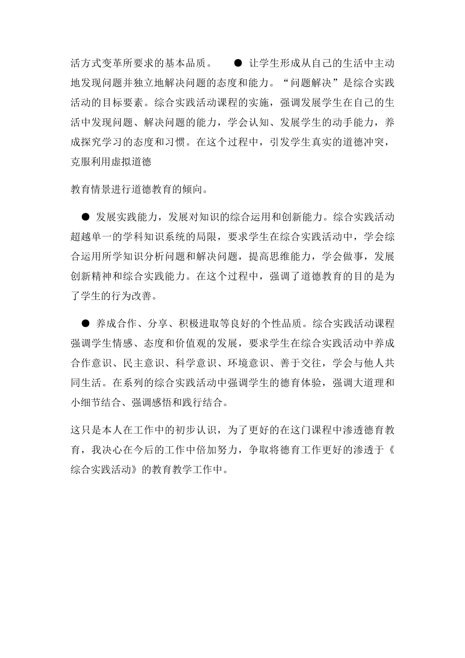 6下《综合实践活动》德育渗透总结.docx_第2页