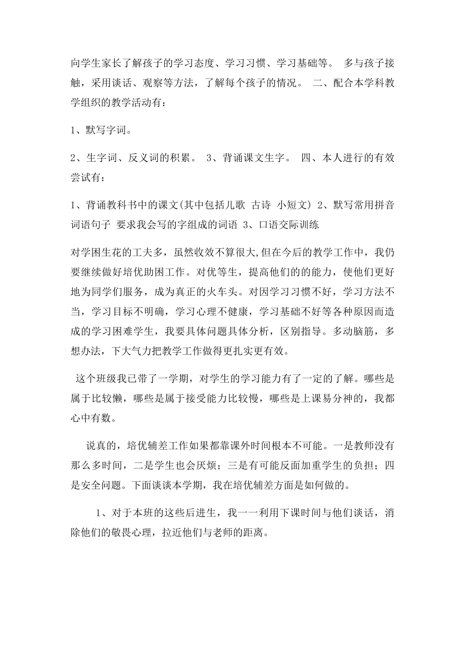 一年级语文培优辅差工作总结(2).docx_第2页