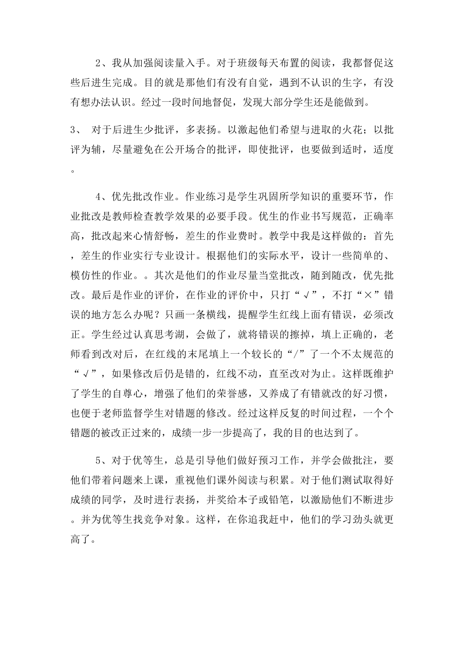 一年级语文培优辅差工作总结(2).docx_第3页