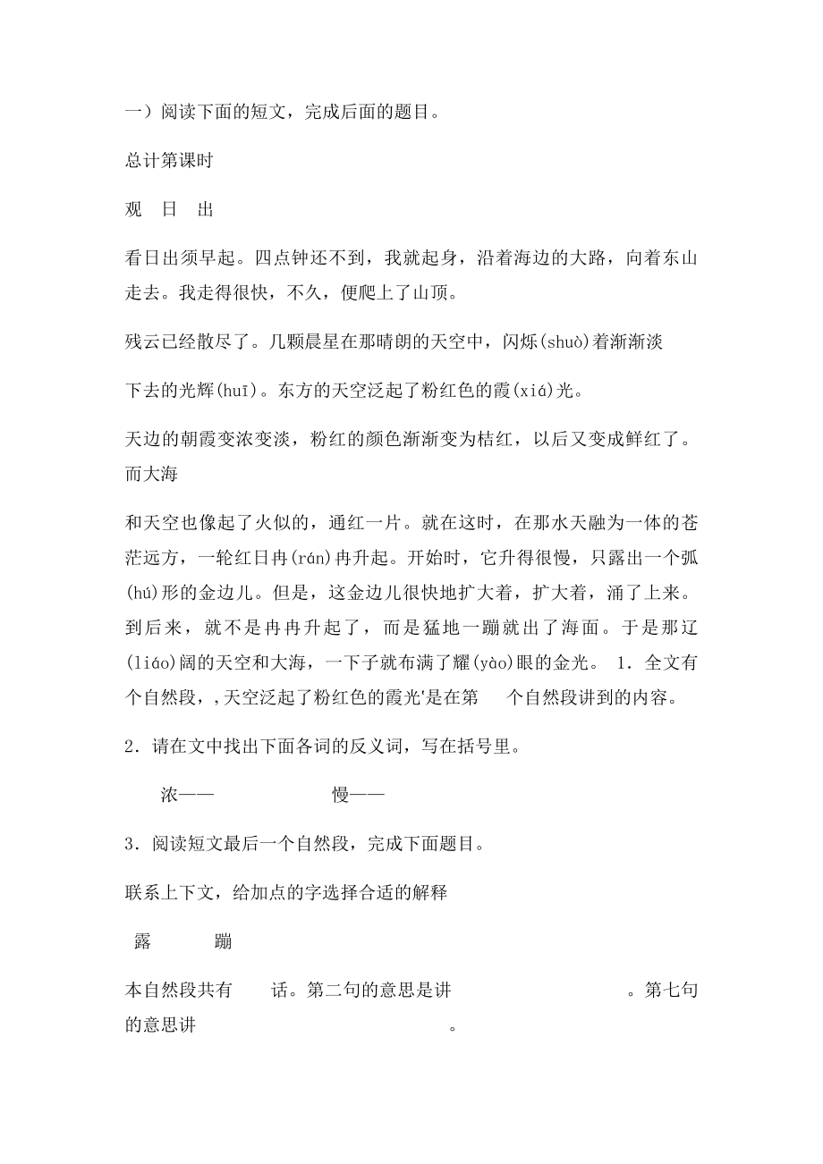 三年级上册培优辅差辅潜纪录.docx_第2页