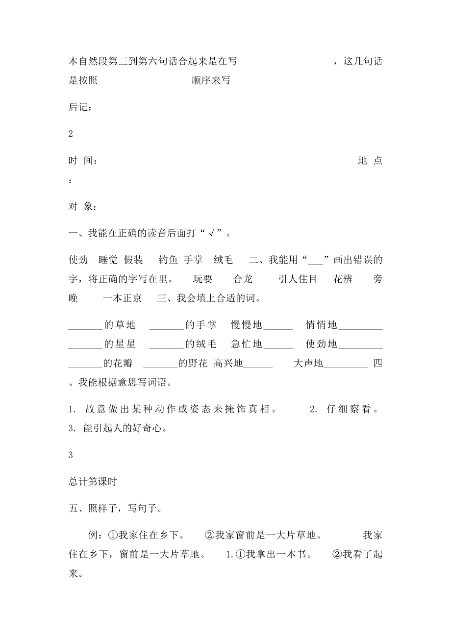 三年级上册培优辅差辅潜纪录.docx_第3页