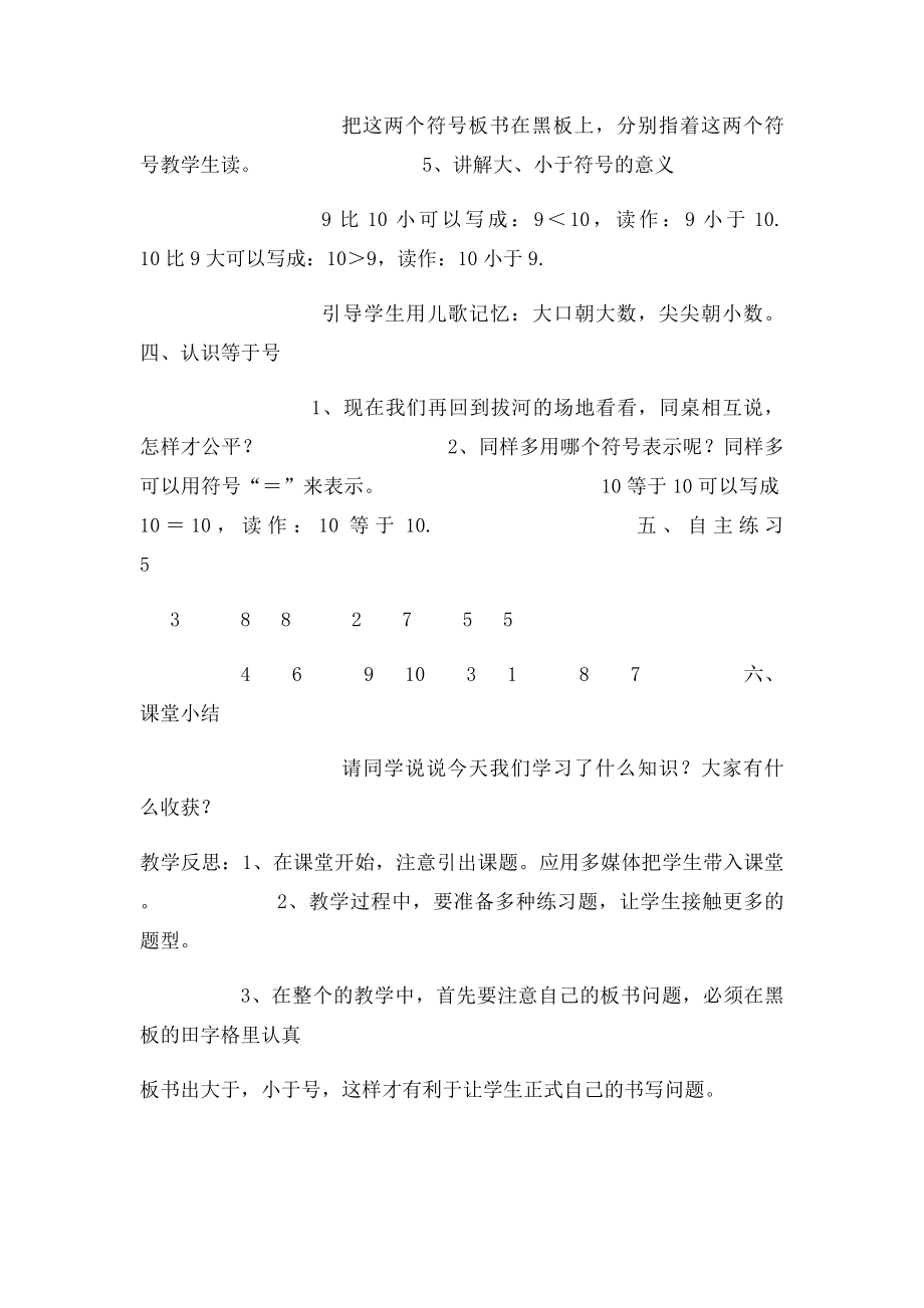 一年级比较大小教案.docx_第3页