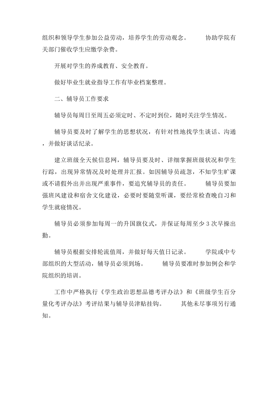 中专部辅导员工作职责和要求(1).docx_第2页