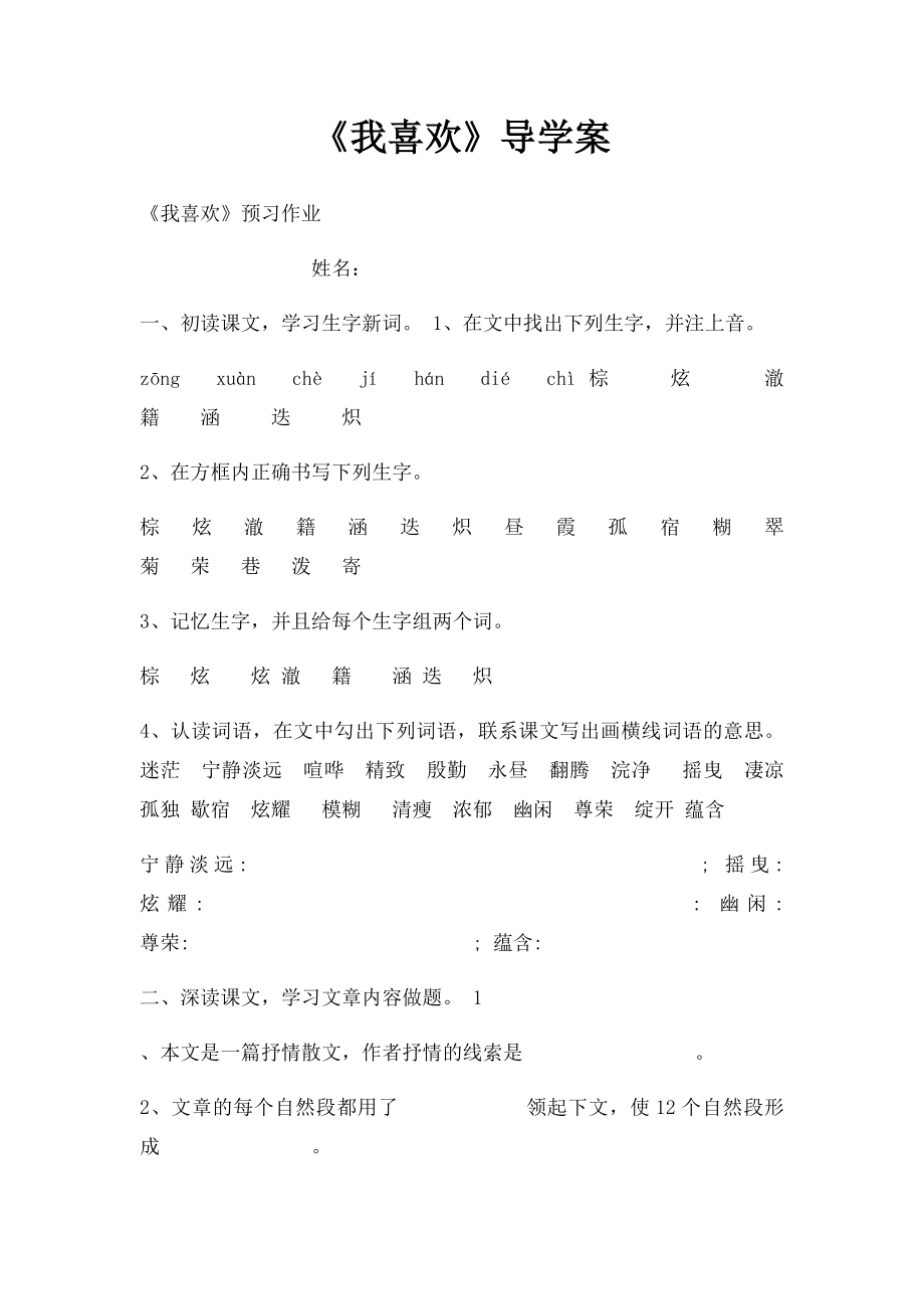 《我喜欢》导学案.docx_第1页