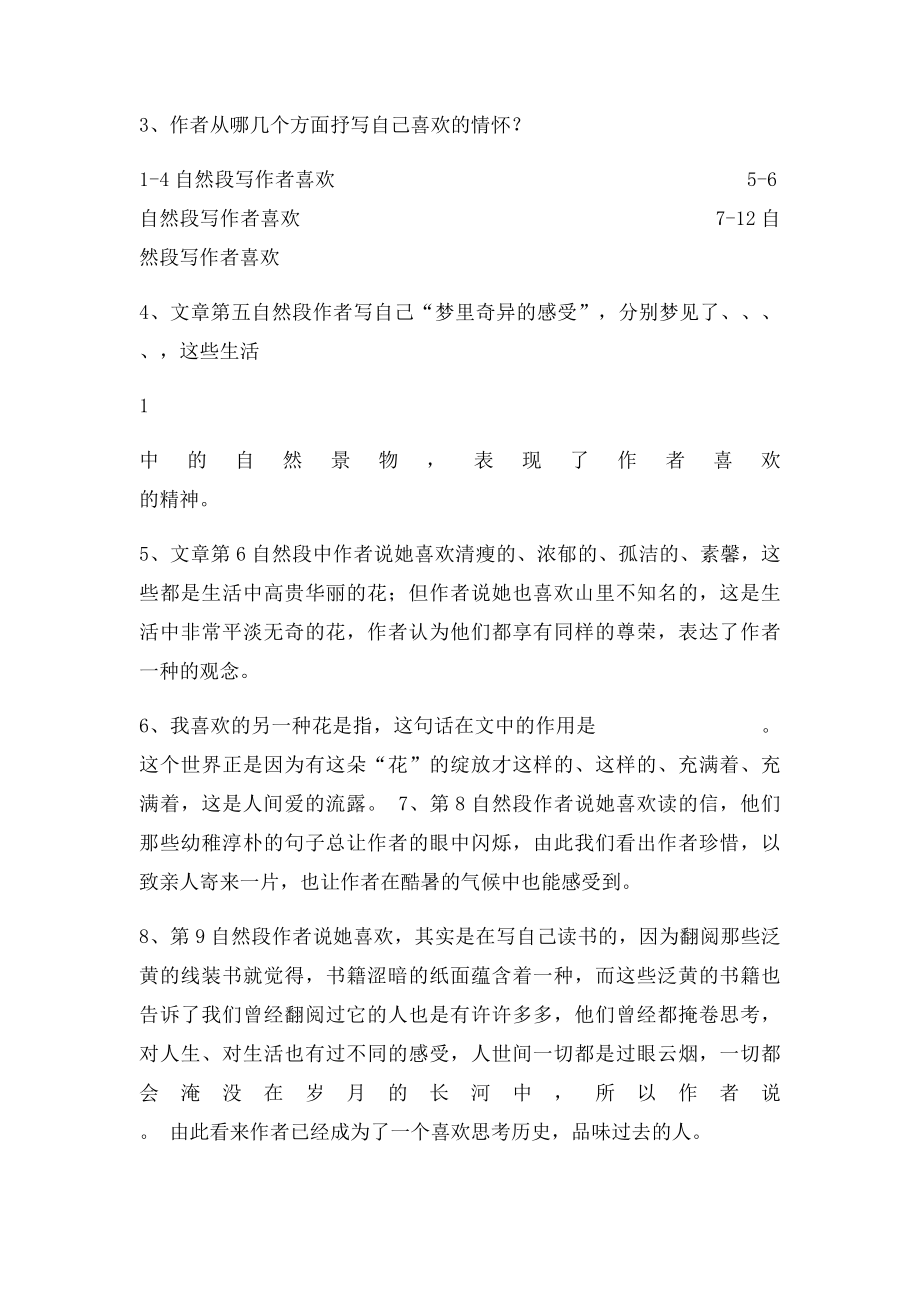 《我喜欢》导学案.docx_第2页