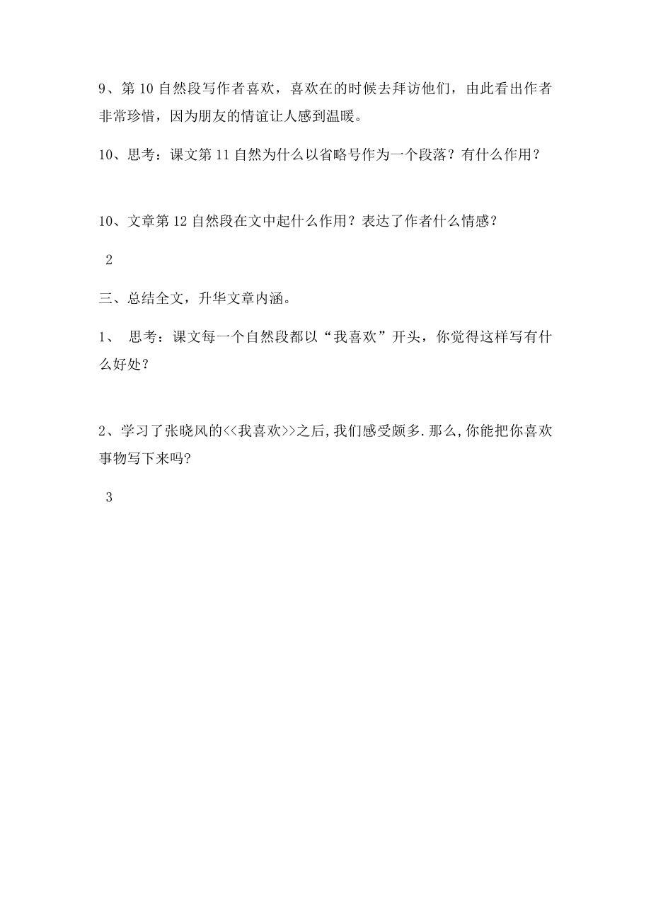 《我喜欢》导学案.docx_第3页