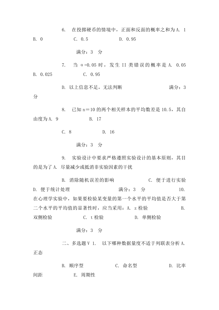 东师《心理统计学》15春在线作业.docx_第2页