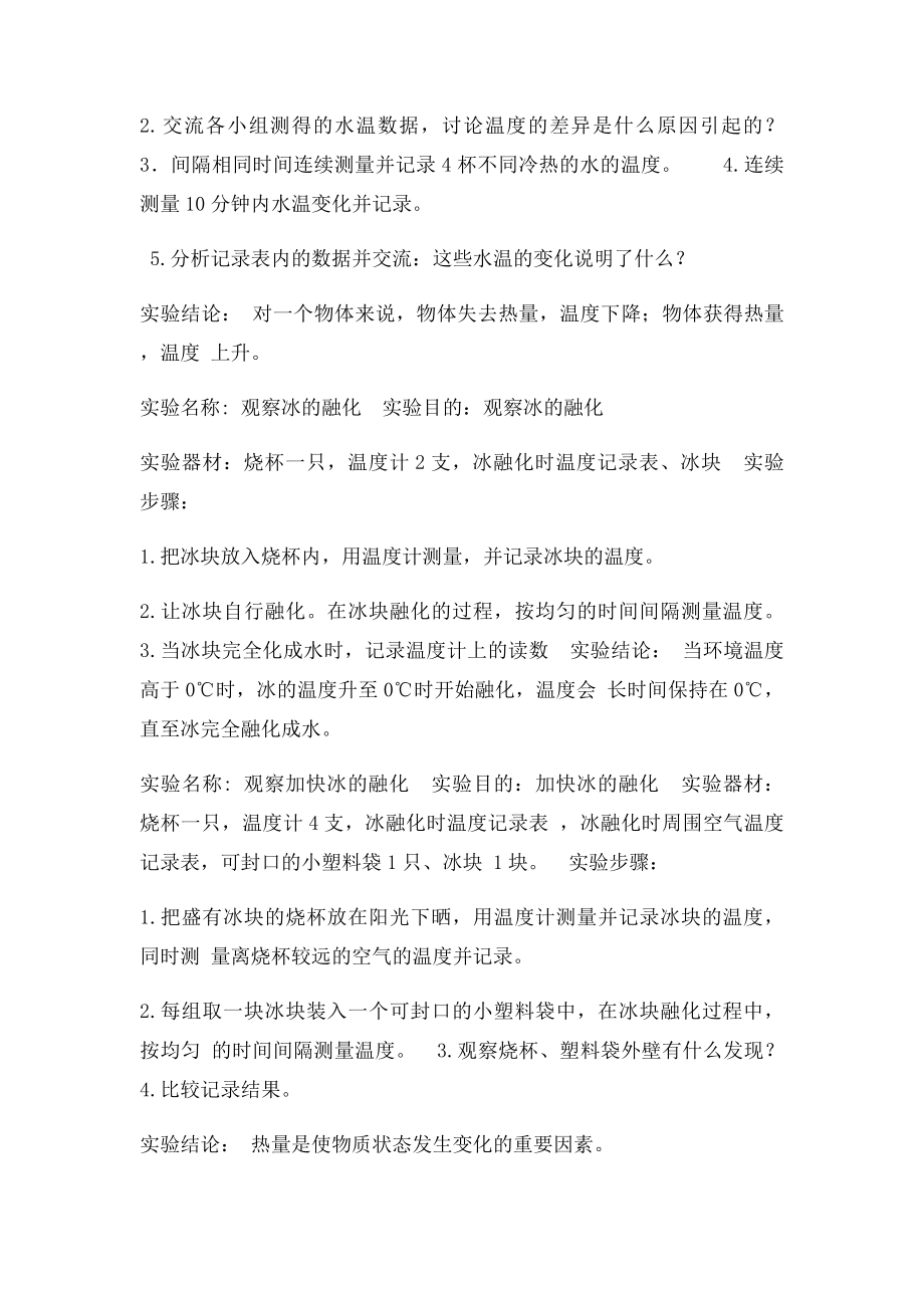 三年级实验报告单.docx_第2页