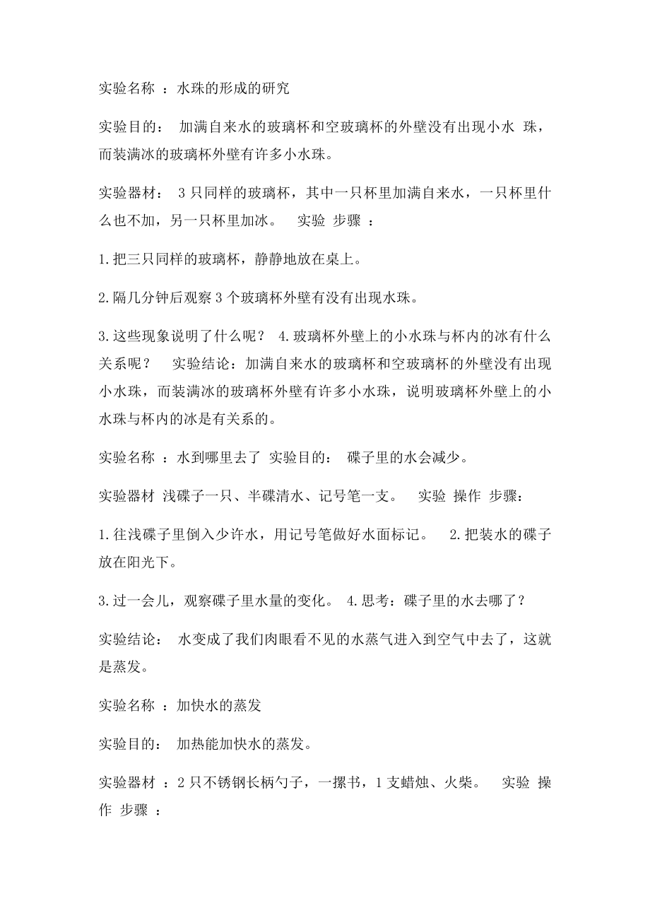 三年级实验报告单.docx_第3页