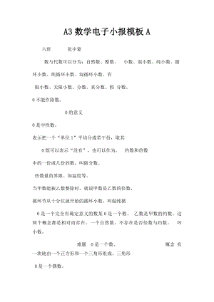 A3数学电子小报模板A.docx