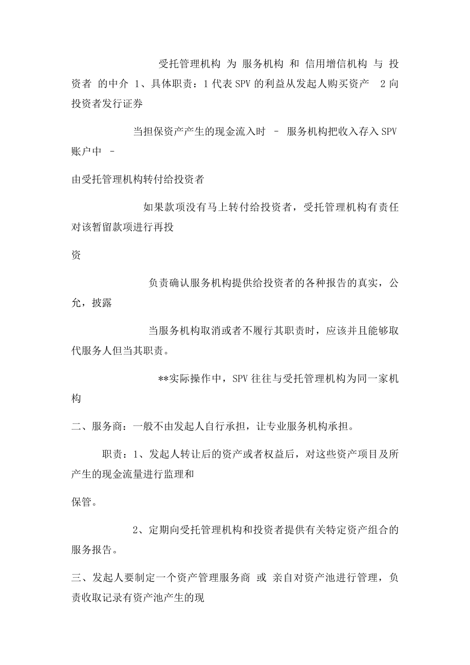 SPV 资产证券化 运作结构图.docx_第3页