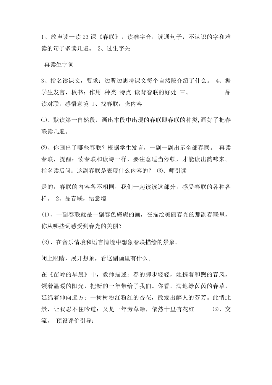 《春联》第一课时教学设计.docx_第2页