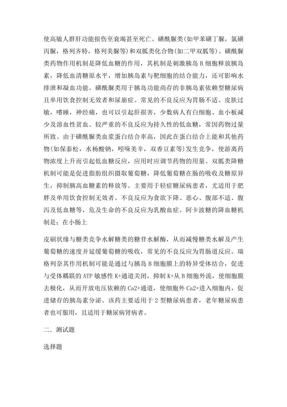 37第三十七章 胰岛素及口服降血糖药.docx_第2页