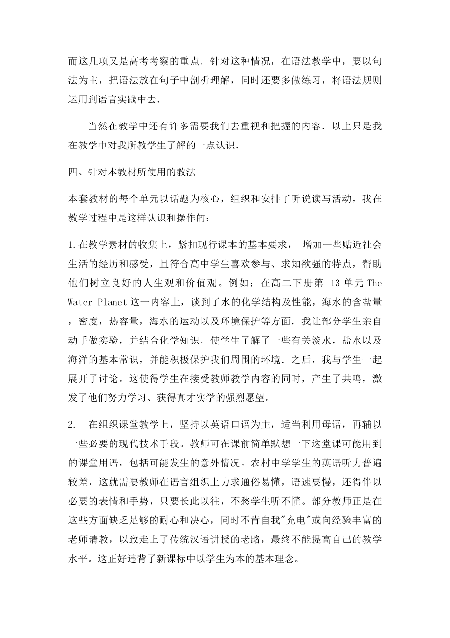 高二人教教材之我见.docx_第3页