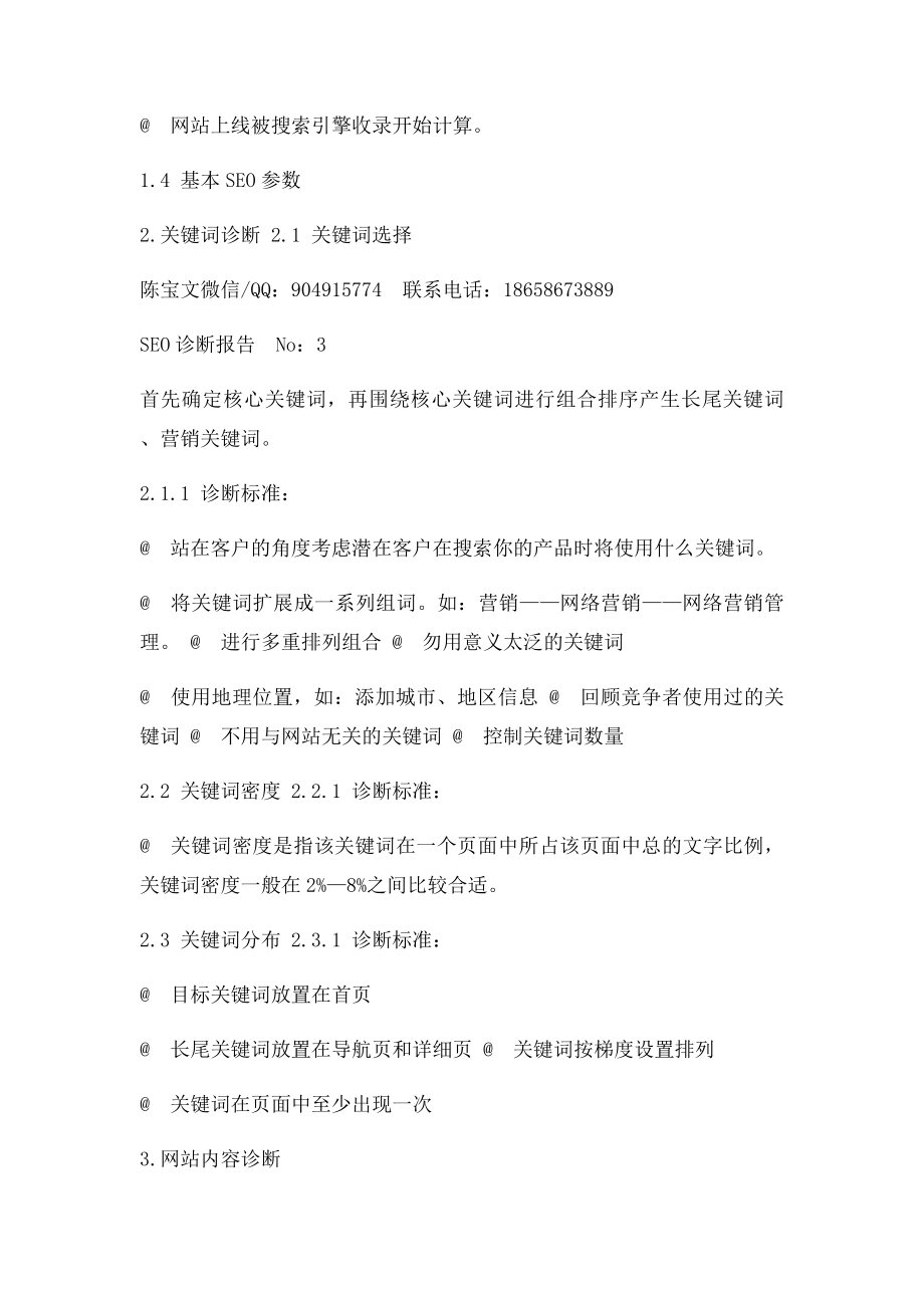 SEO网站诊断模板分析以及执行方案.docx_第2页