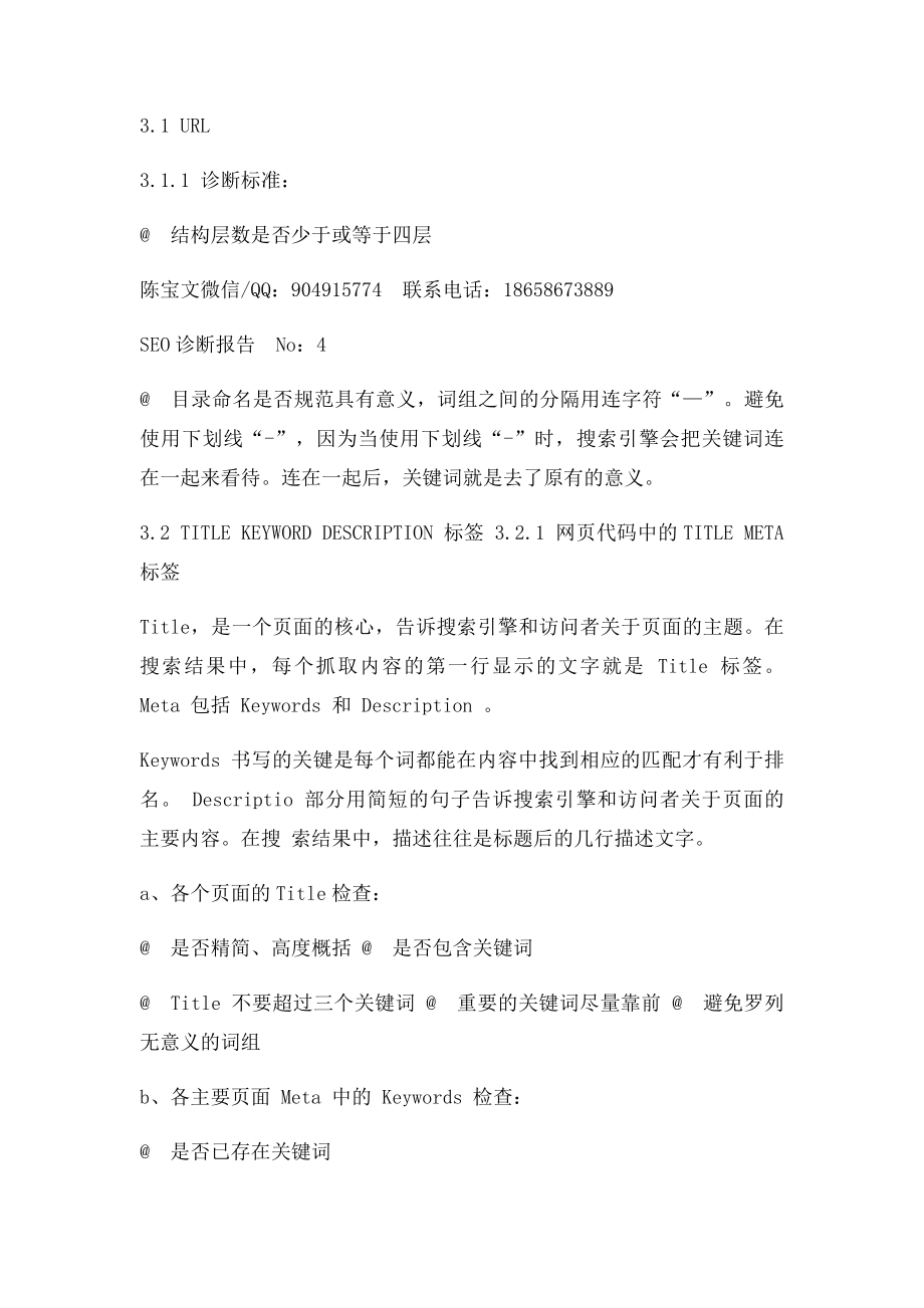 SEO网站诊断模板分析以及执行方案.docx_第3页