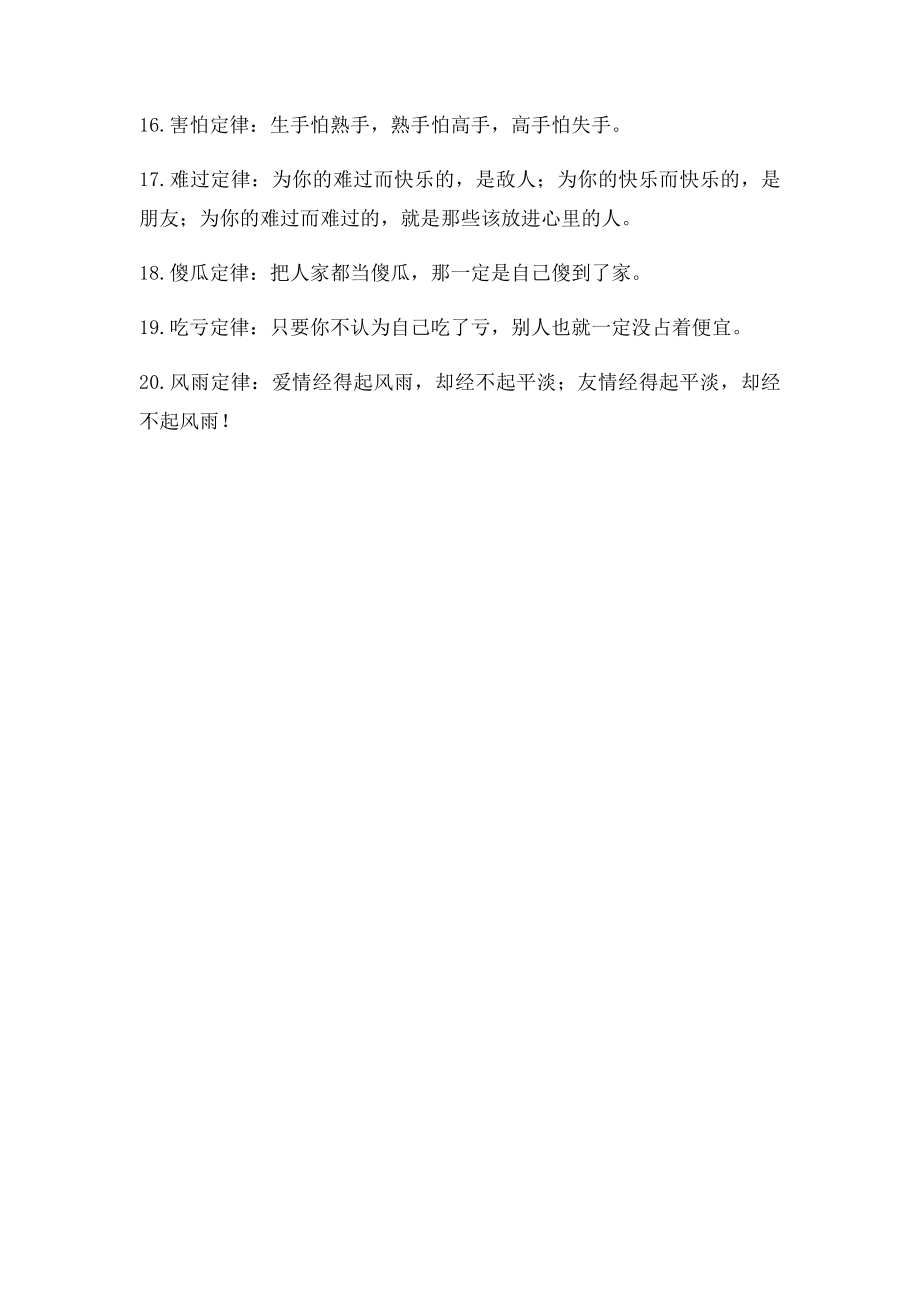 20个惊人的社会定律.docx_第2页