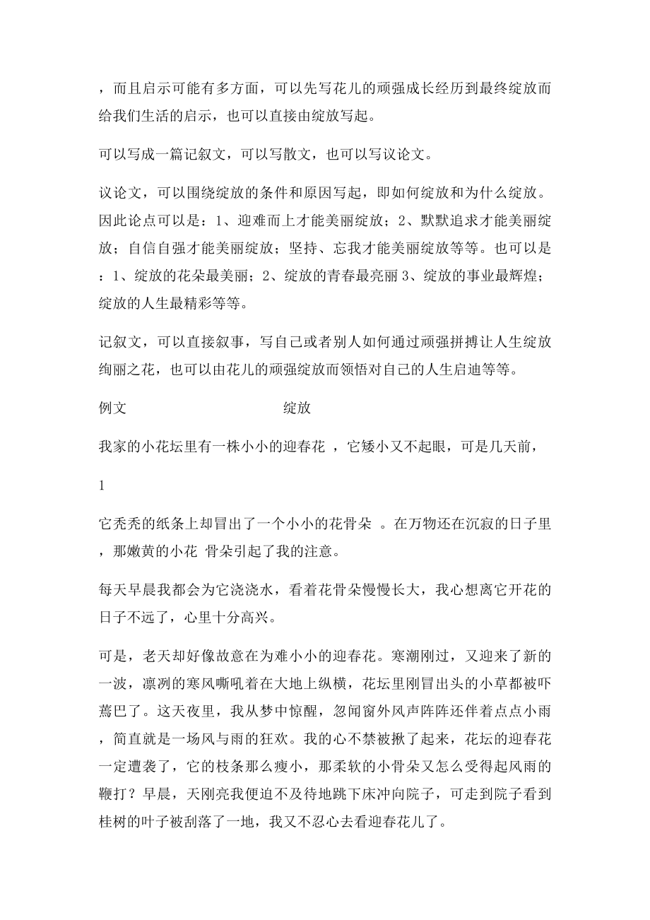 《绽放》作文讲评.docx_第2页