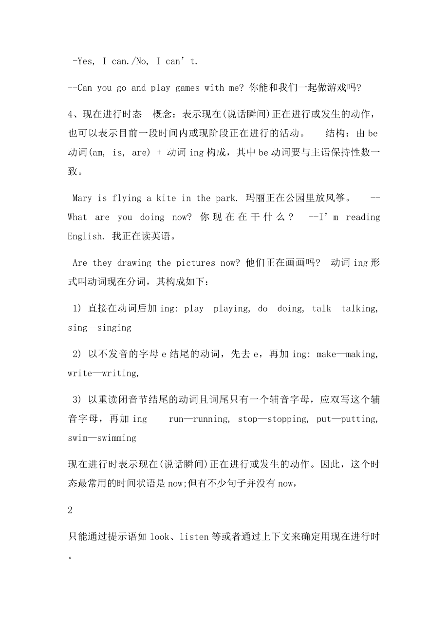 七年级英语语法复习大全 .docx_第2页