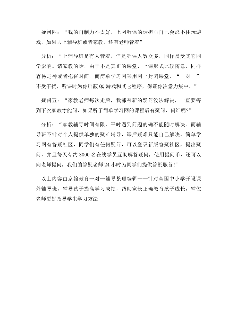 一对一辅导老师与辅导班家教的区别.docx_第2页