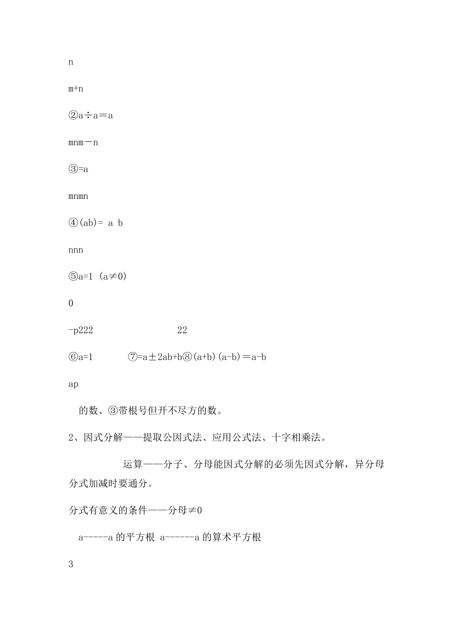 中考数学考点归纳.docx_第2页