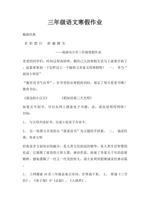 三年级语文寒假作业.docx