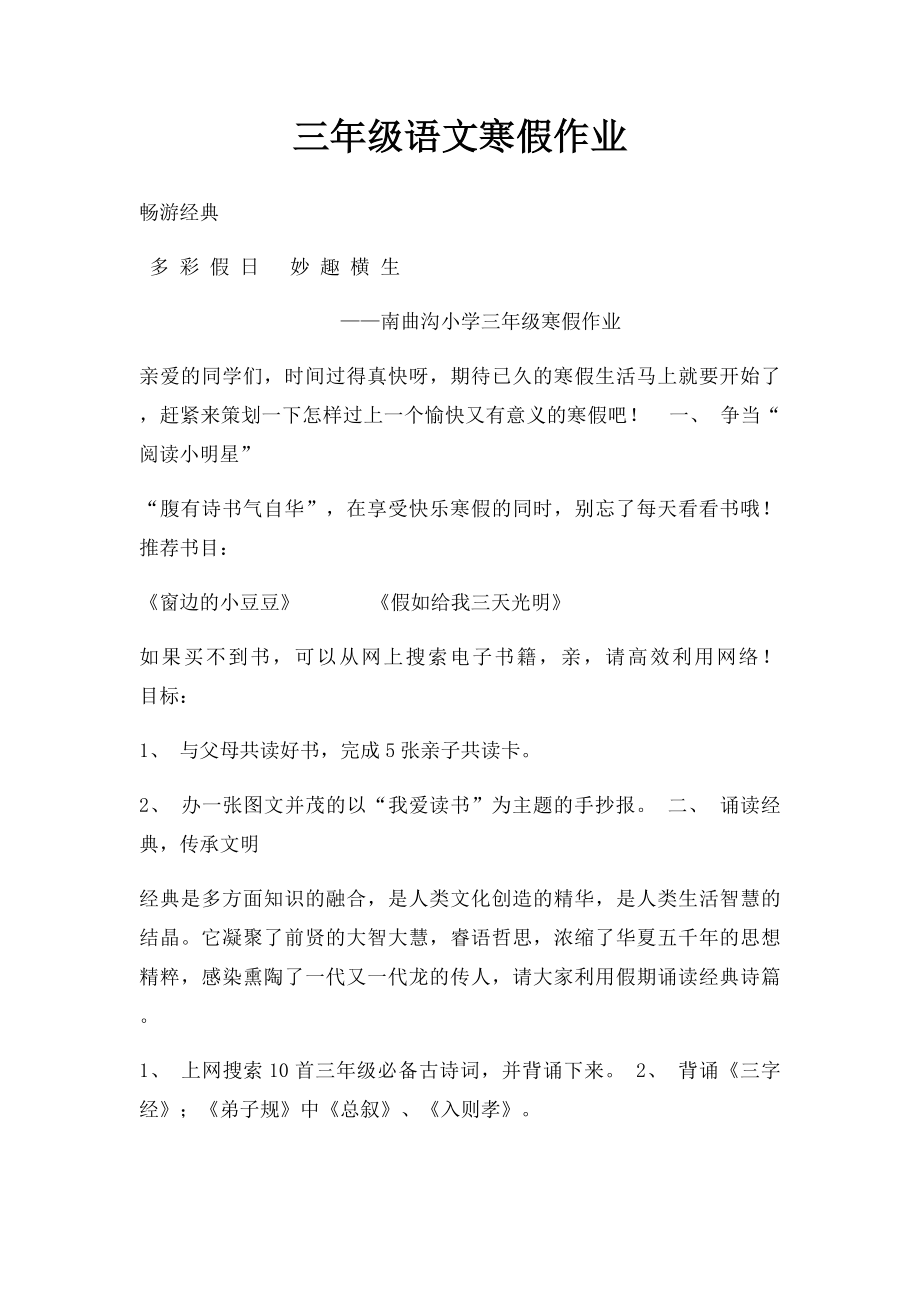 三年级语文寒假作业.docx_第1页