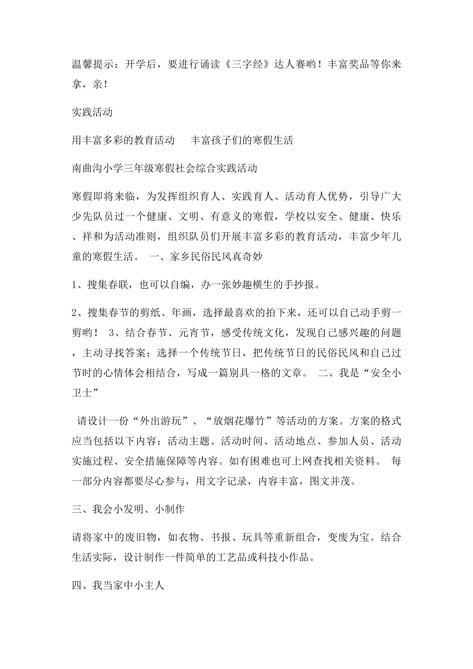 三年级语文寒假作业.docx_第2页