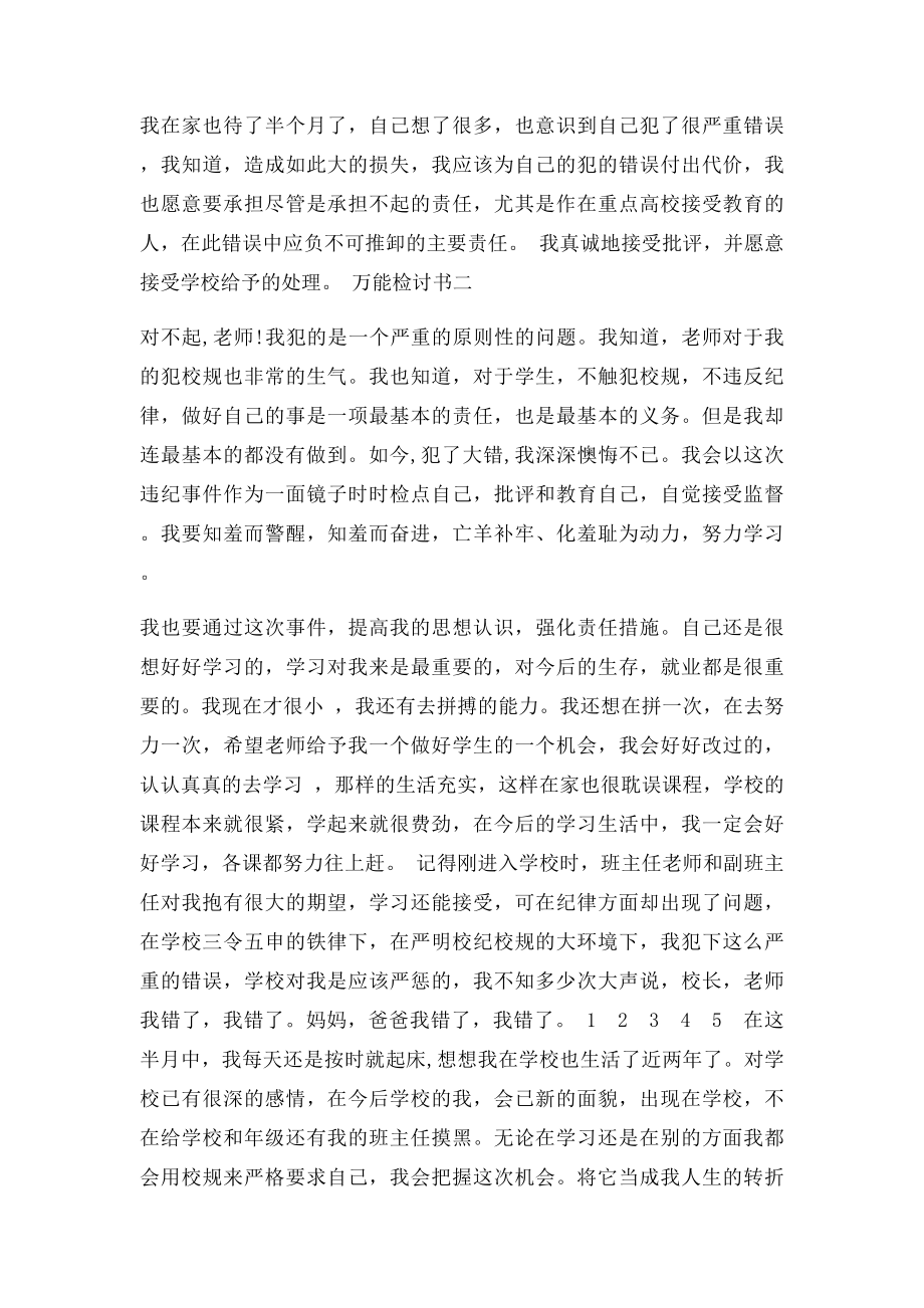 万能检讨书范文6篇.docx_第2页