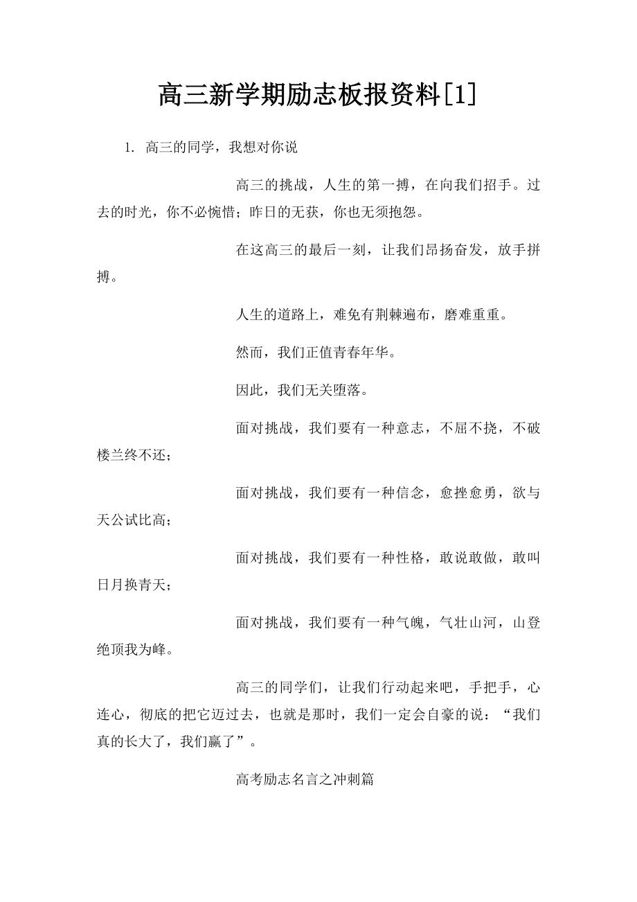 高三新学期励志板报资料[1].docx_第1页