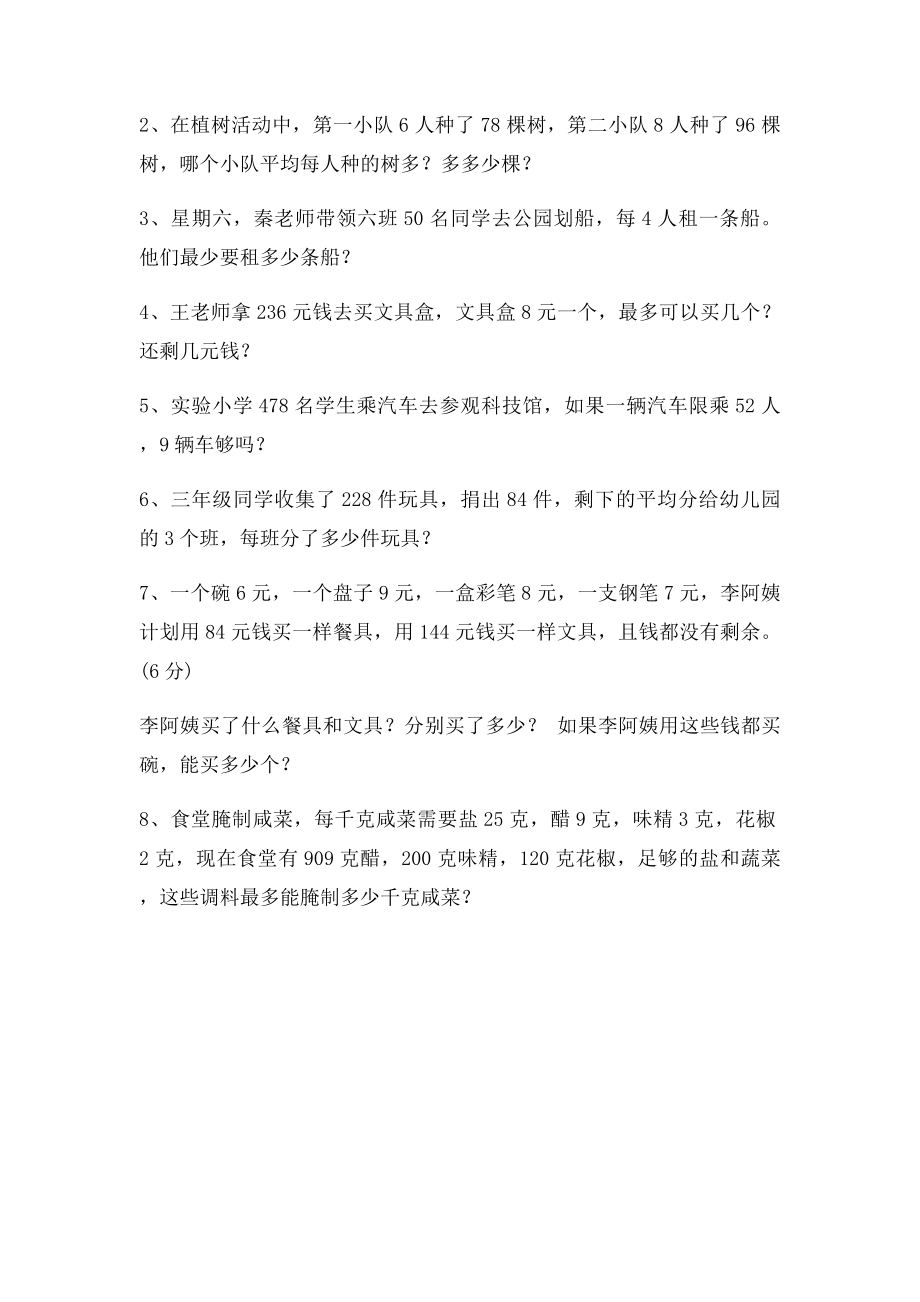 三年级下册笔算除法单元测试A.docx_第3页