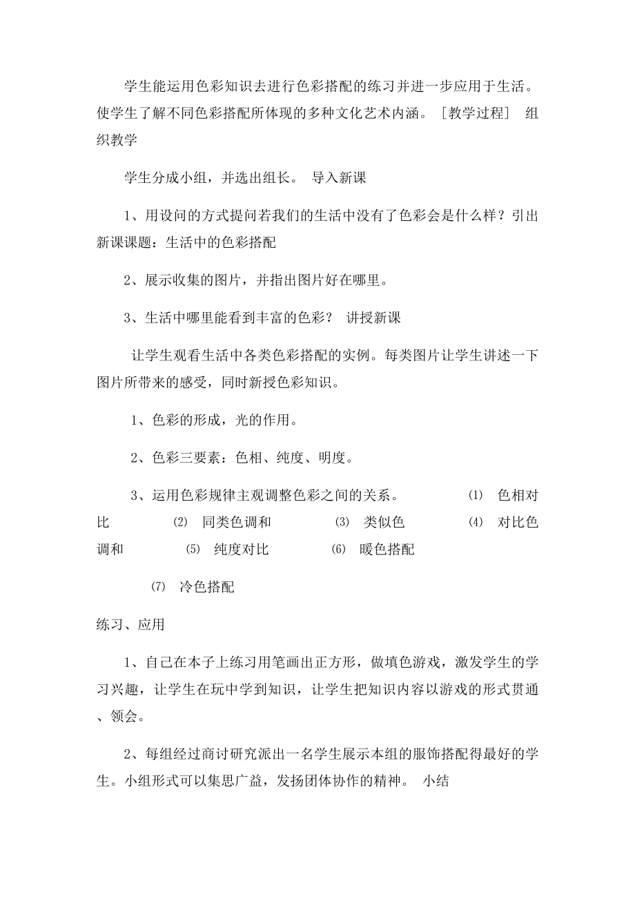 《生活中的色彩搭配》教案.docx_第2页