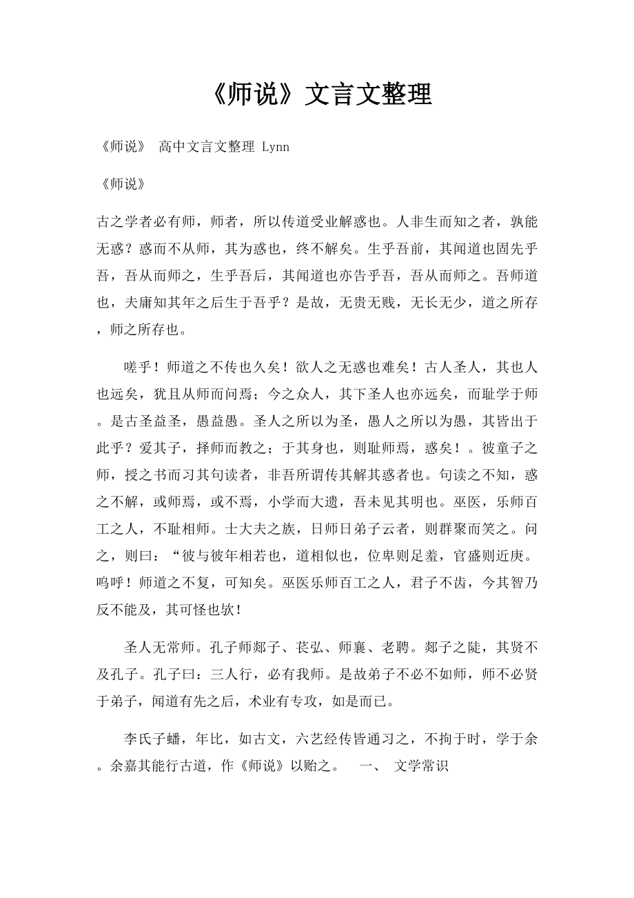 《师说》文言文整理.docx_第1页