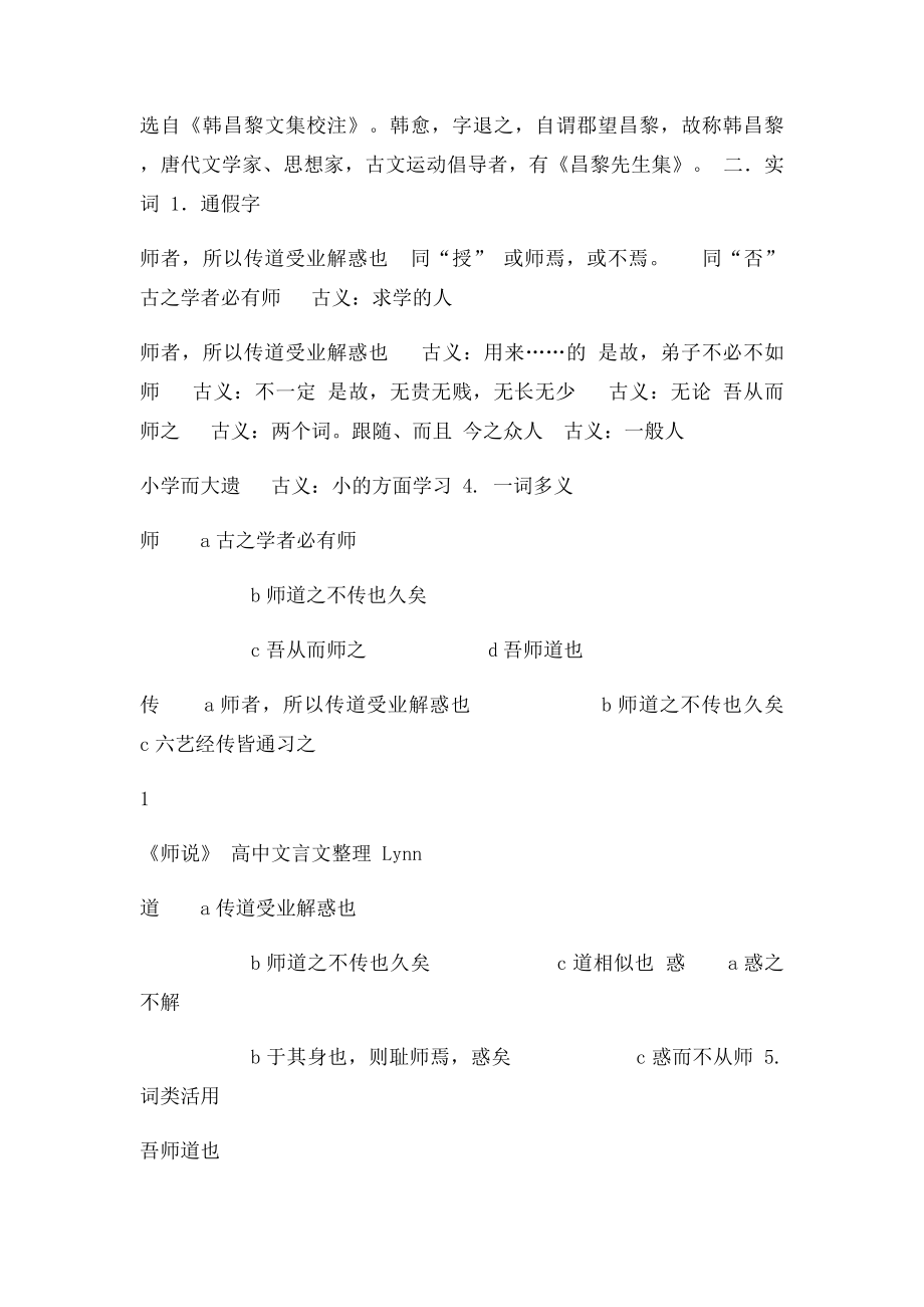 《师说》文言文整理.docx_第2页