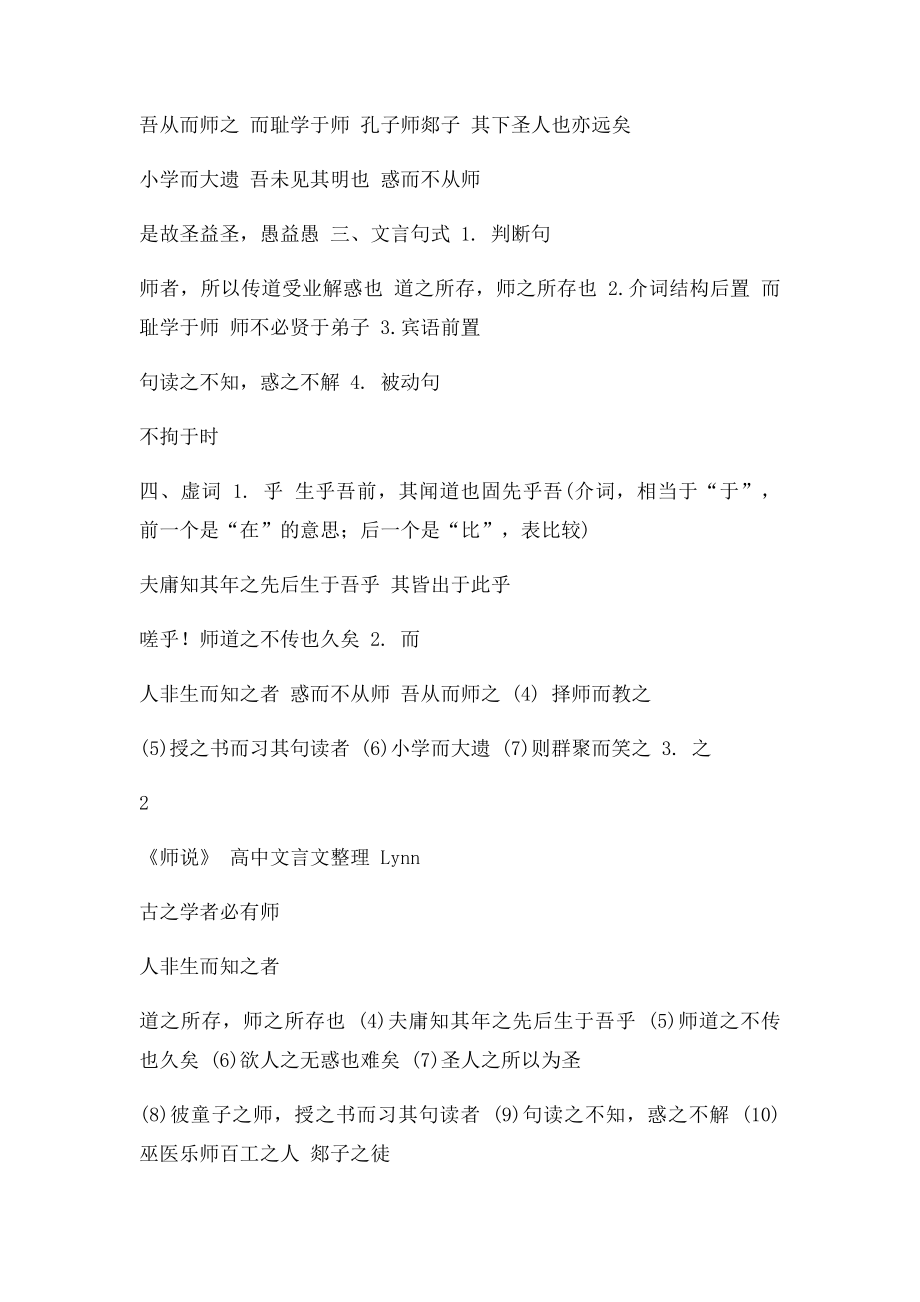 《师说》文言文整理.docx_第3页