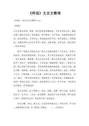 《师说》文言文整理.docx