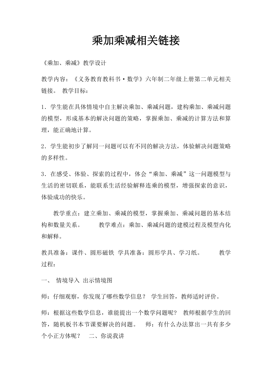 乘加乘减相关链接.docx_第1页