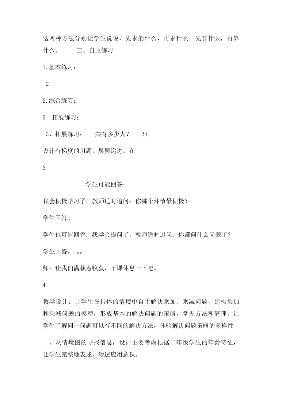 乘加乘减相关链接.docx_第3页