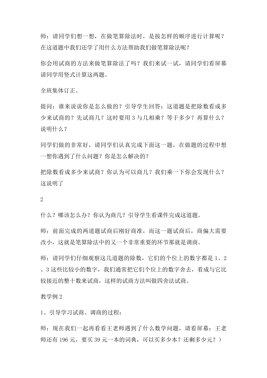 《除数接近整十数的笔算除法》教学设计.docx_第3页