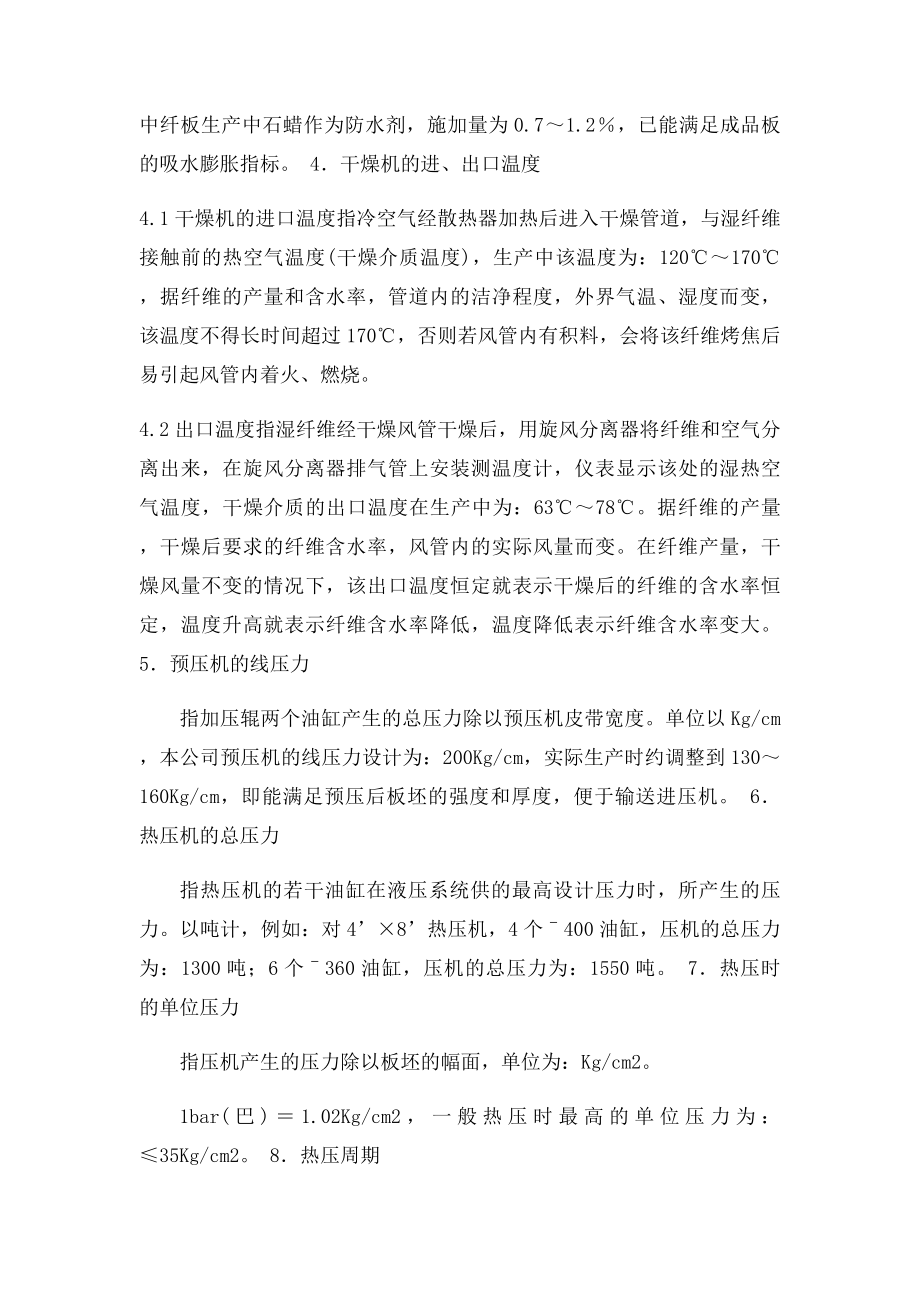 中密度纤维板工艺参数名词解释.docx_第2页