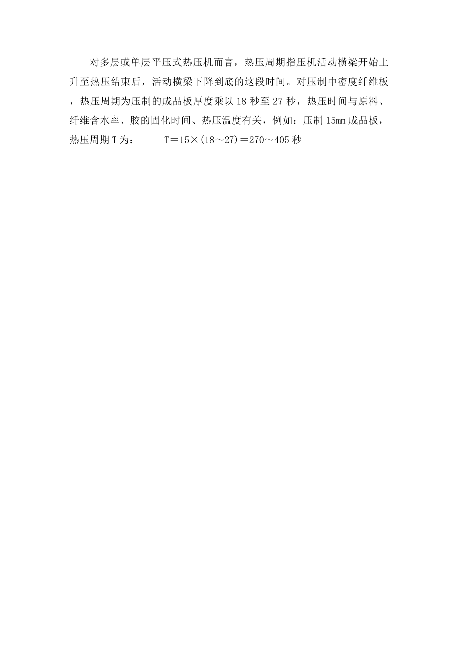 中密度纤维板工艺参数名词解释.docx_第3页