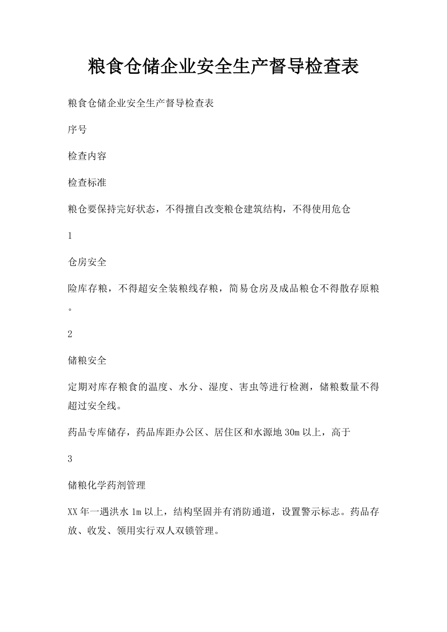 粮食仓储企业安全生产督导检查表.docx_第1页