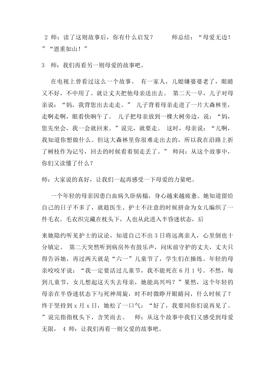 三年级感恩教育主题班会教学设计.docx_第3页