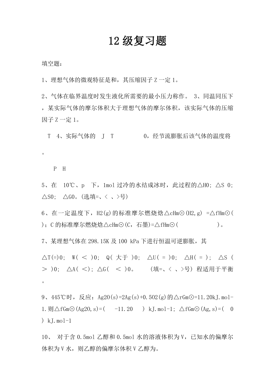 12级复习题.docx_第1页