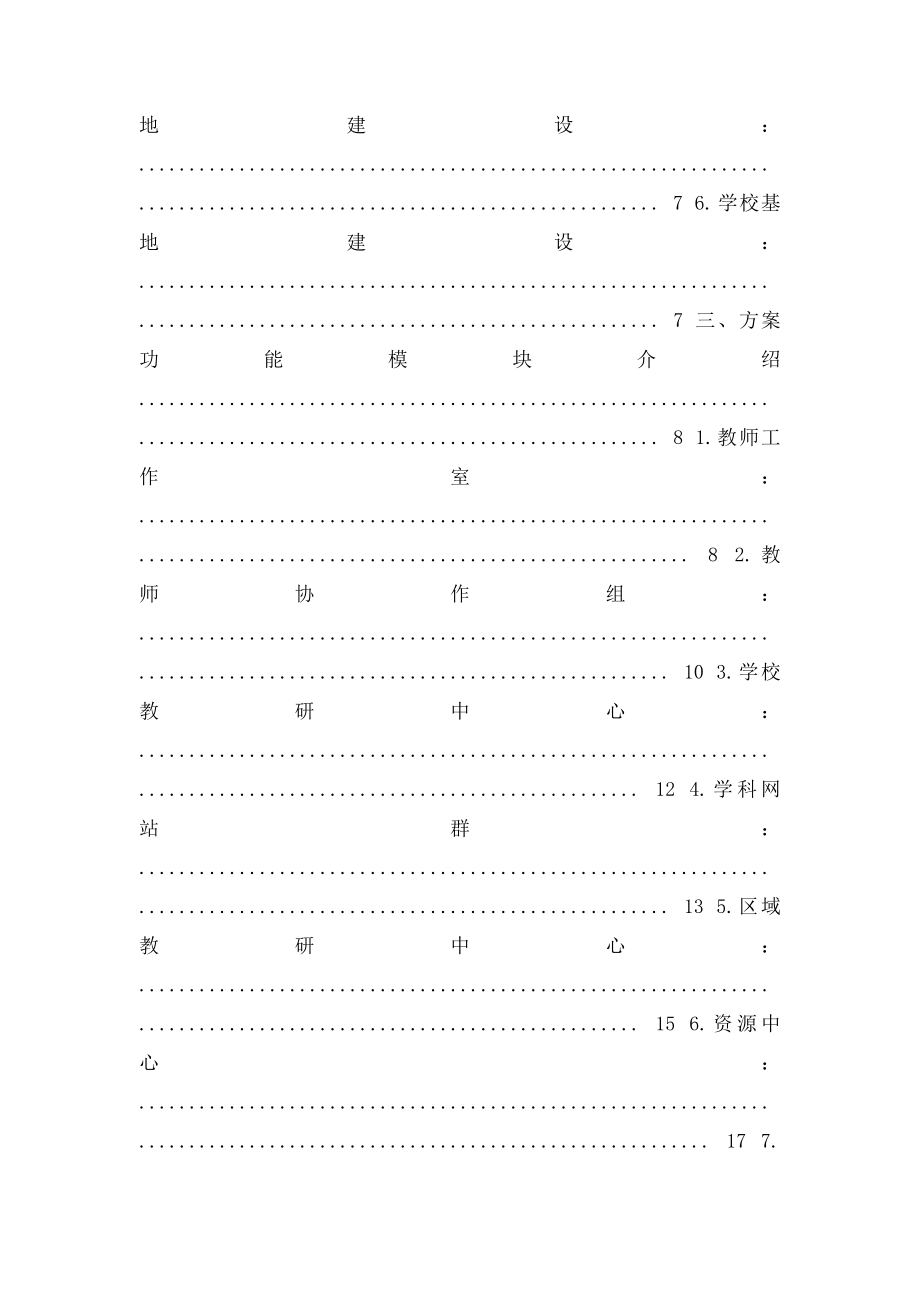 网络教研平台方案.docx_第2页